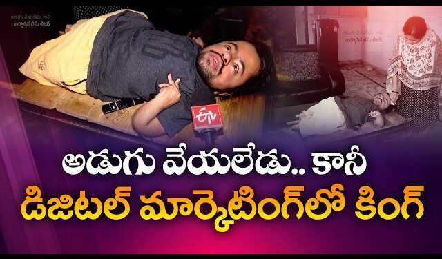 వైకల్యాన్ని అధిగమించి విజయ శిఖరాలు చేరిన వెంకటరమణ