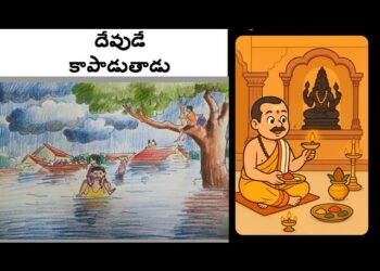 పూజారిని కాపాడే ప్రయత్నంలో గ్రామస్తులు!