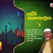 ముస్లింలకు చంద్రబాబు బక్రీద్ శుభాకాంక్షలు