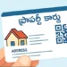 ప్రతి ఇంటికీ ప్రాపర్టీ కార్డు.. ‘నక్ష’ ప్రాజెక్టు మళ్లీ రీలోడింగ్!