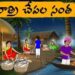 రాత్రి చేపల సంత