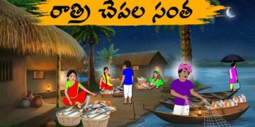 రాత్రి చేపల సంత
