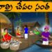 రాత్రి చేపల సంత