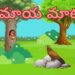 మాయా గద