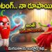 మిరపకాయ బుడ్డోడు కథ