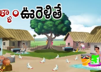 పెళ్ళాం ఊరెళ్తే..!