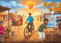 మాయా మట్టి గ్రామం