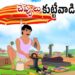 చెప్పులు కుట్టేవాడి తెలివి