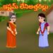 ఇష్టం లేని అత్తరిల్లు