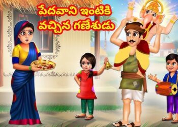 నా స్నేహితుడు గణేషా