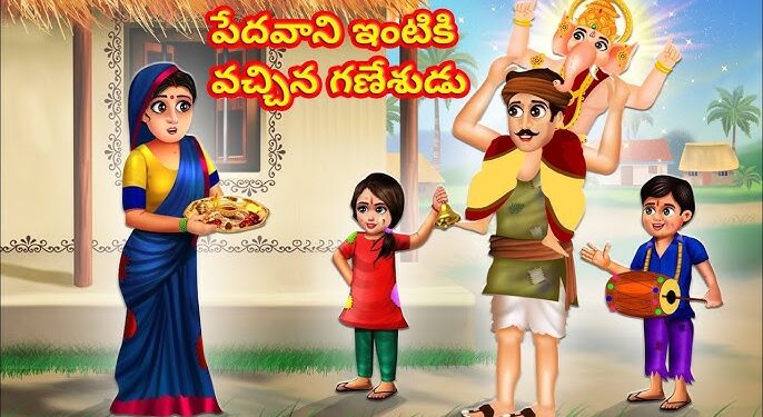 నా స్నేహితుడు గణేషా