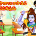 శివుని యువ భక్తుడు