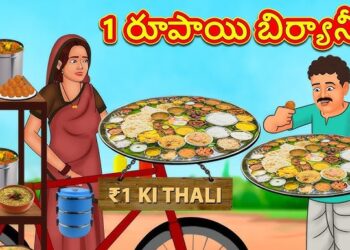 1 రూపాయి బిర్యానీ