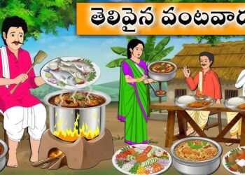 తెలివైన వంటవాడు