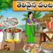 తెలివైన వంటవాడు