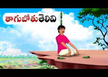 తాగుబోతు తెలివి