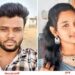 నిశ్చితార్థం రోజే విషాదం.. ప్రేమజంట జీవితానికి ముగింపు