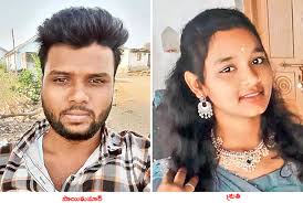 నిశ్చితార్థం రోజే విషాదం.. ప్రేమజంట జీవితానికి ముగింపు