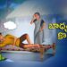 బాధ్యతలేని కొడుకు”
