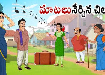 మాటలు నేర్చిన చిలుక