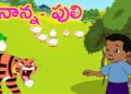నాన్నా పులి