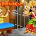 దుర్గామాత జైలుకు వెళ్లింది