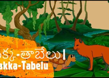 తెలివైన తాబేళ్ళు