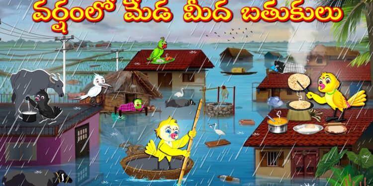 వర్షంలో మేడ మీద బతుకులు
