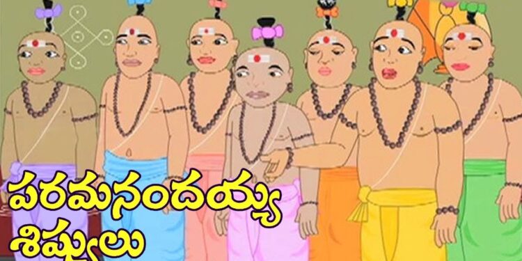 పరమానందయ్య శిష్యులు