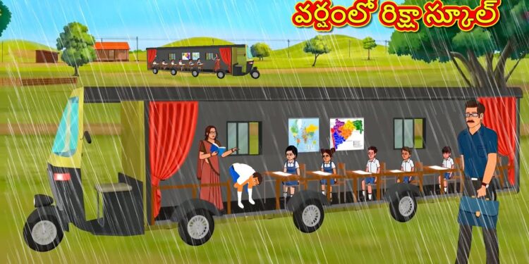 వర్షంలో రిక్షా స్కూల్