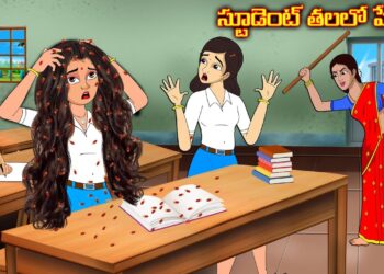 స్టూడెంట్ తలలో పేలు