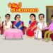 ఉమ్మడి కుటుంబం