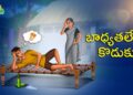 బాధ్యతలేని కొడుకు”