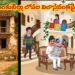 బయట పెంకుటిల్లు లోపల విలాసవంతమైన ప్యాలస్