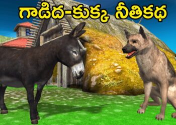 గాడిద–కుక్క నీతికథ