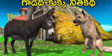 గాడిద–కుక్క నీతికథ