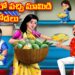 ట్రైన్ లో పచ్చి మామిడి అమ్మే కోడలు