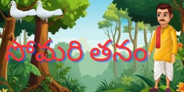 సోమరితనం