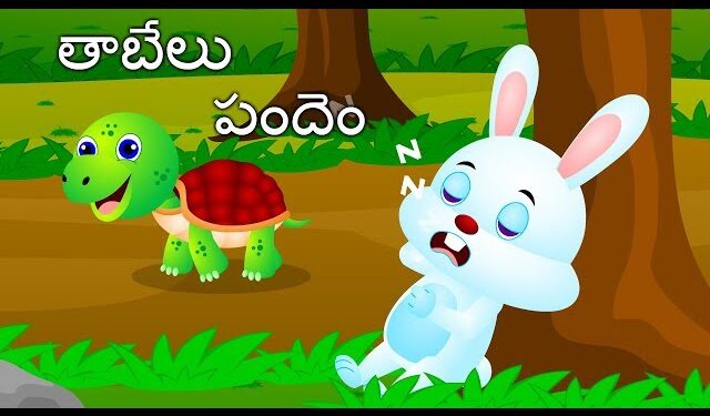 కుందేలు మరియు తాబేలు