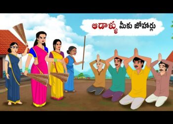 ఆడాళ్ళు మీకు జోహార్లు