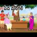 తెలివైన పేద మంగలి