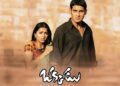 మహేశ్బాబు ‘ఒక్కడు’ 4K వెర్షన్తో మళ్లీ థియేటర్లలోకి
