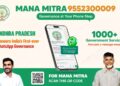 మనమిత్ర వాట్సాప్ గవర్నెన్స్‌తో దేవాదాయశాఖకు భారీ ఆదాయం: రూ.22.26 కోట్ల రాబడి