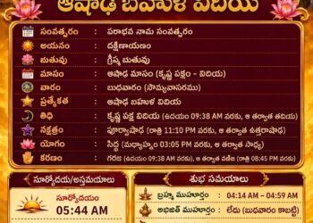 పంచాంగం: 1 జులై 2026 (బుధవారం)