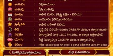 పంచాంగం: 1 జులై 2026 (బుధవారం)