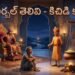 అక్బర్-బీర్బల్ కథలు- కిచిడి తర్కం 8 అక్బర్-బీర్బల్ కథలు- కిచిడి తర్కం