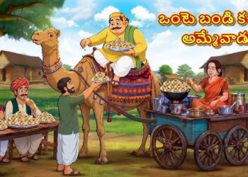 ఒంటె బండి కచోరీ అమ్మేవాడు