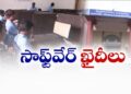 విశాఖ జైలులో వినూత్న సంస్కరణలు.. ఖైదీలకు కార్పొరేట్ స్థాయి ఐటీ శిక్షణ