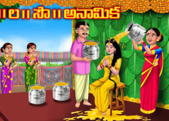 చి. ల. సౌ. అనామిక