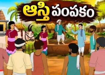 ఆస్తి పంపకం